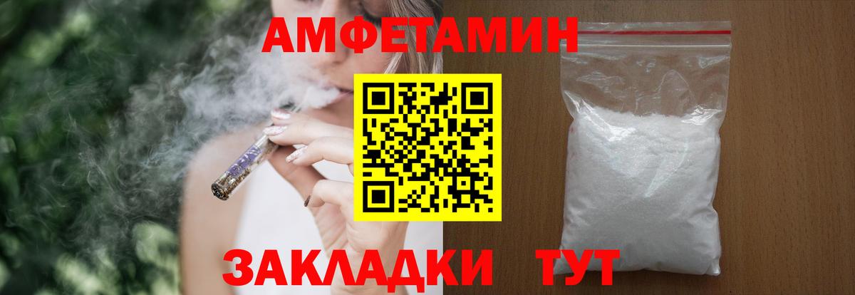 Amphetamine Розовый Белореченск