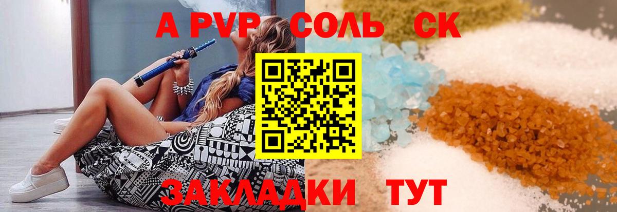 A-PVP Соль Белореченск