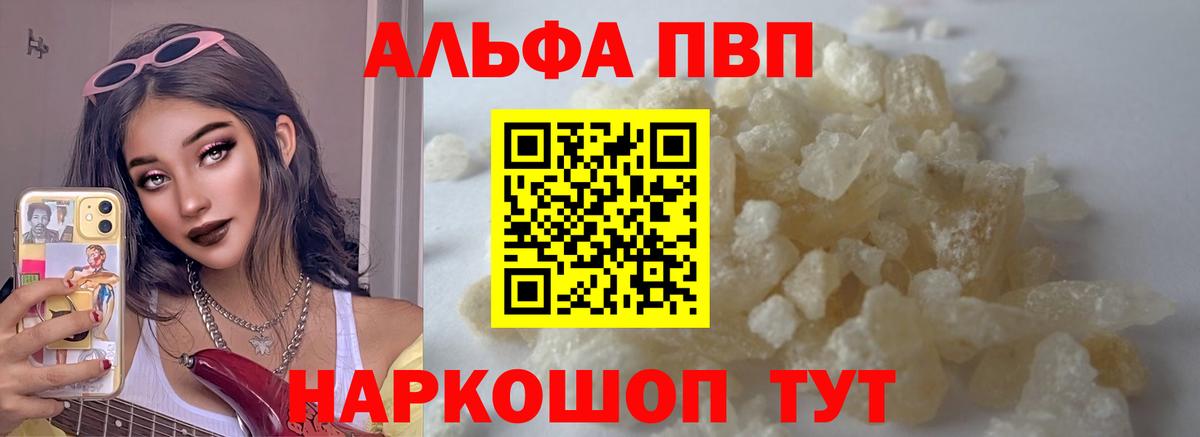 Alfa_PVP кристаллы  APVP мука  Вход с VPN  A-PVP  Белореченск  A PVP VHQ 