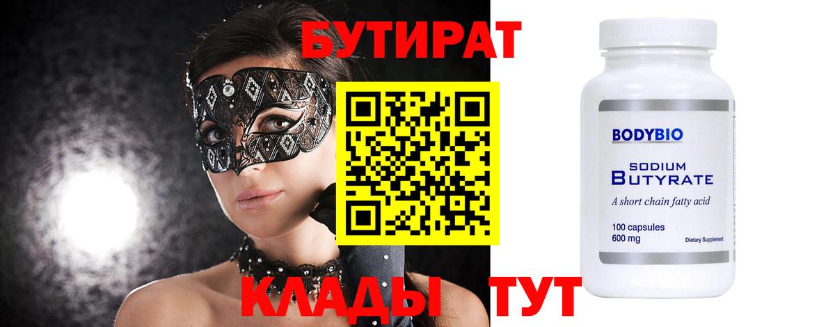 Белореченск  Бутират оксана  Бутират  Вход с VPN 