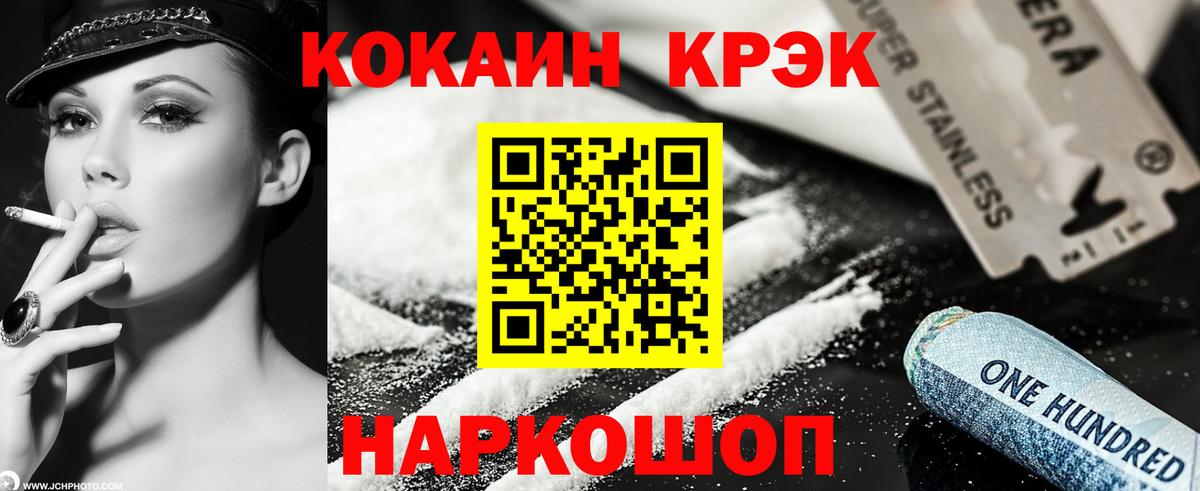 КОКАИН 97%  Cocaine 99%  Белореченск  Вход с VPN 