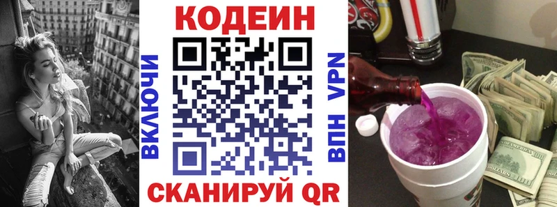 Кодеин напиток Lean (лин)  продажа наркотиков  blacksprut ссылки  Белореченск 