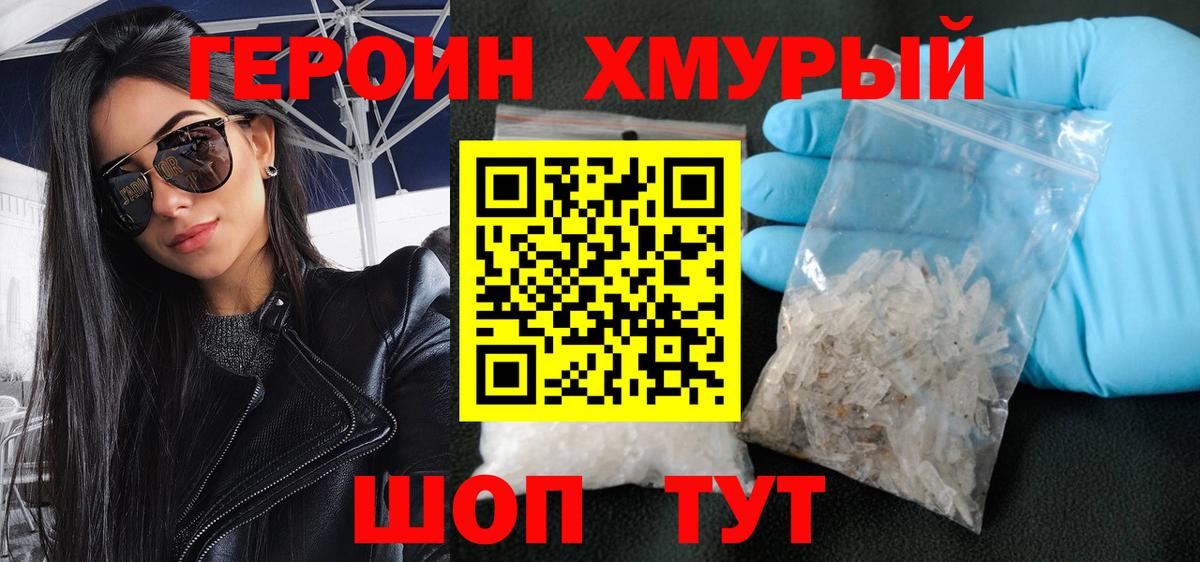 ГЕРОИН хмурый  Вход с VPN  Белореченск 