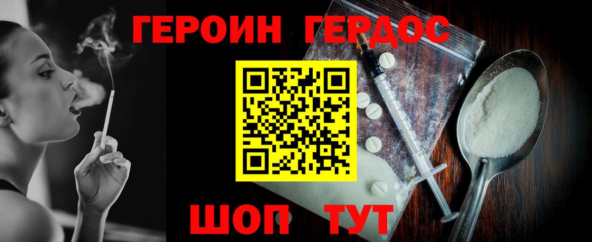 ГЕРОИН хмурый Белореченск