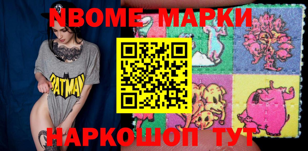 Марки NBOMe 1500мкг  Вход с VPN  Белореченск 