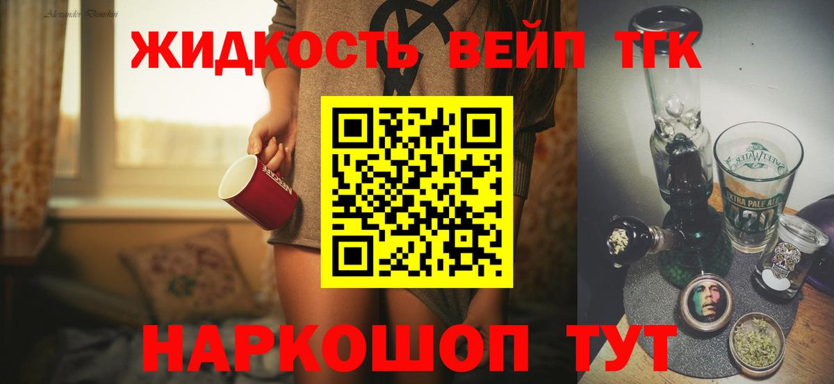 ТГК вейп с тгк Белореченск
